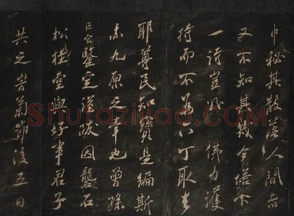 米芾法书辑刻《松桂堂帖》 | 毛笔书法作品