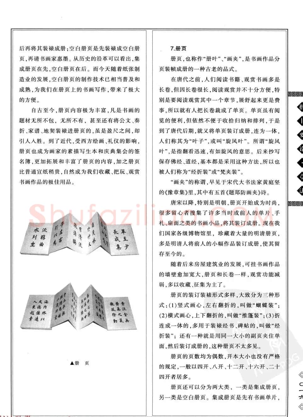 田英章书法专业教程字帖《楷书要论－章法》 | 毛笔楷书字帖