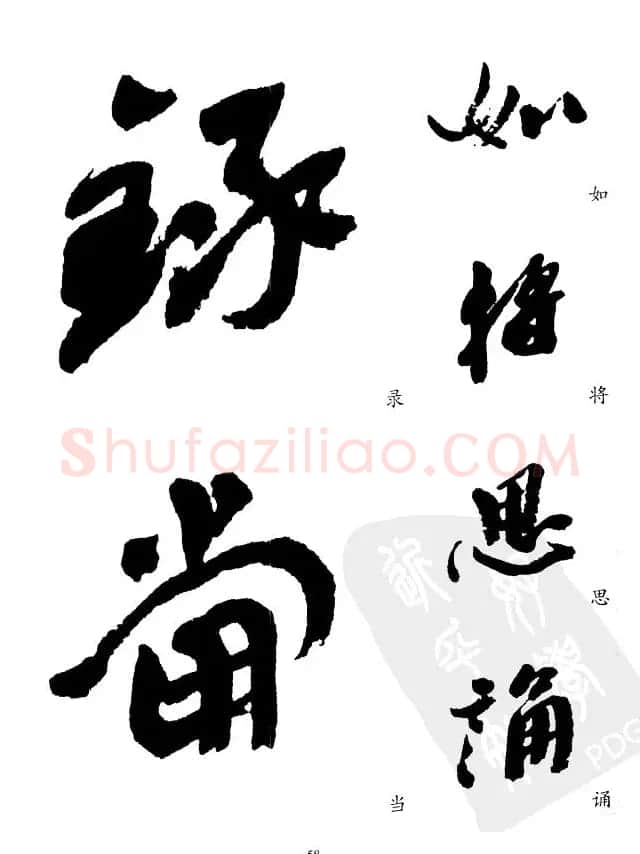 20世纪中国杰出书法家沙孟海精选字帖 | 毛笔行书字帖