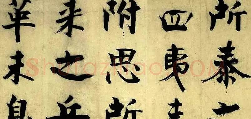 元代朱德润行楷书《四时田园杂兴卷》 | 书法长卷