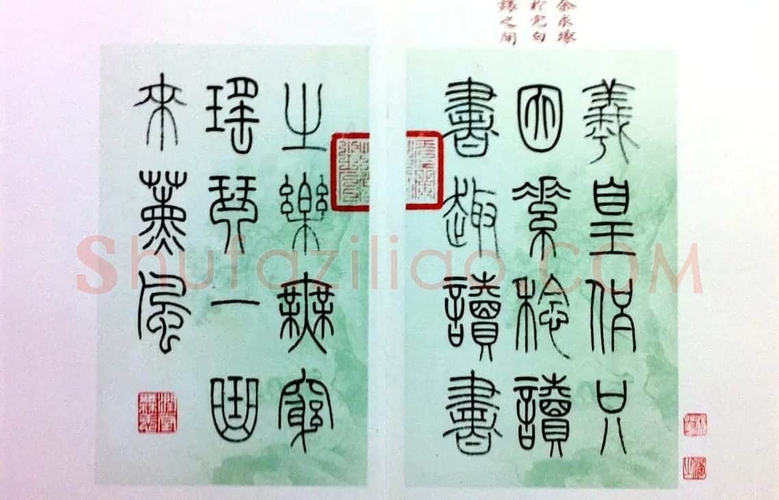 杨涵之篆书欣赏《润堂书朱熹四时读书乐》 | 毛笔书法作品