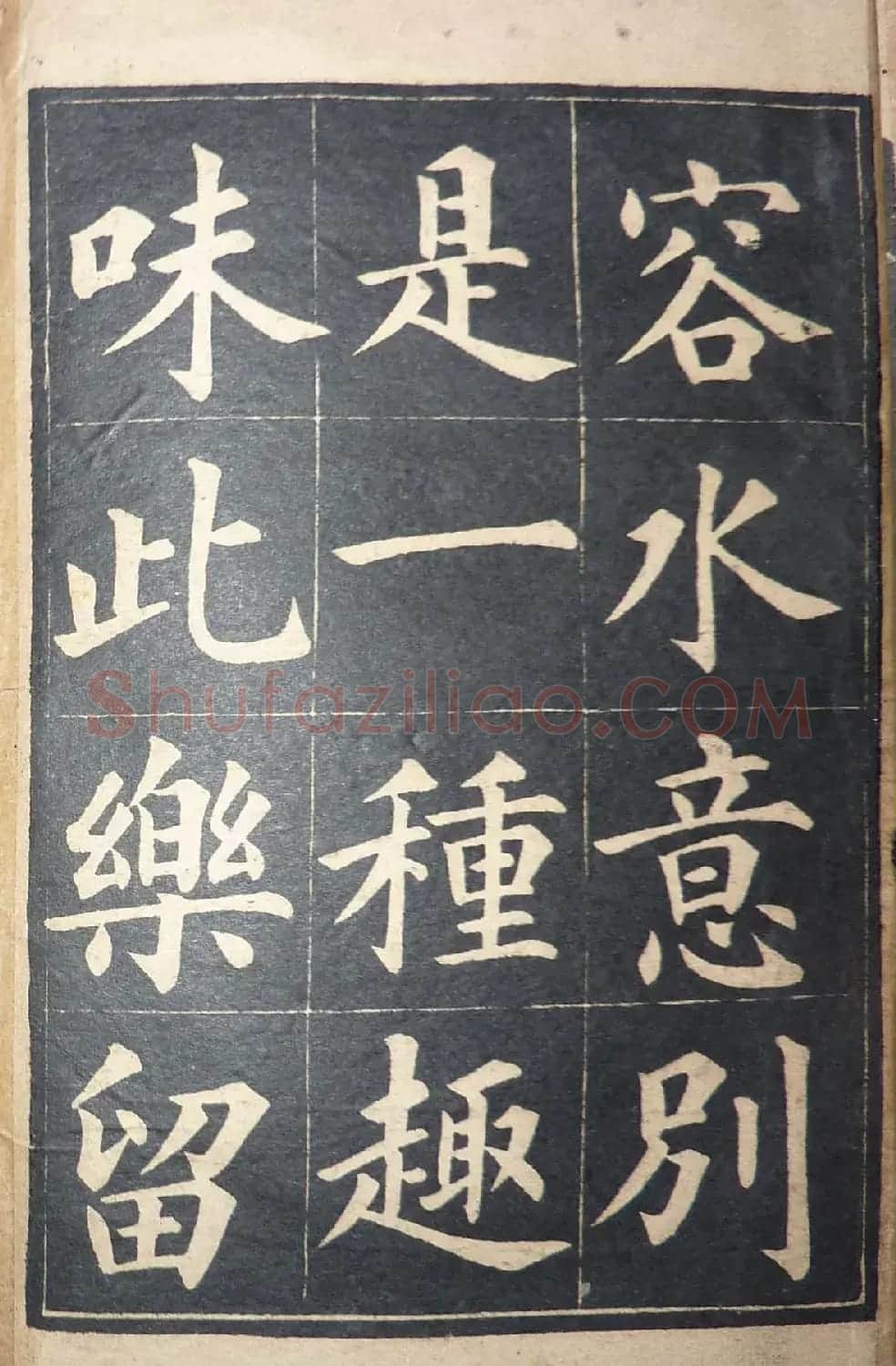 毛笔楷书字帖欣赏《陆润庠西湖记》 | 软笔楷书字帖