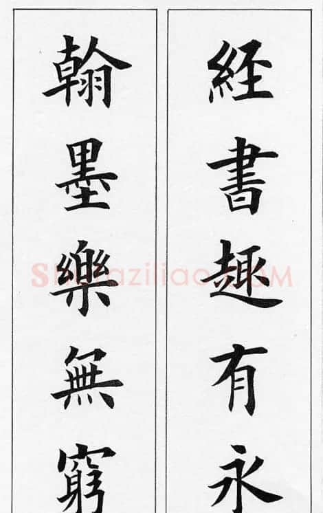 田英章毛笔书法对联欣赏 | 书法作品鉴赏