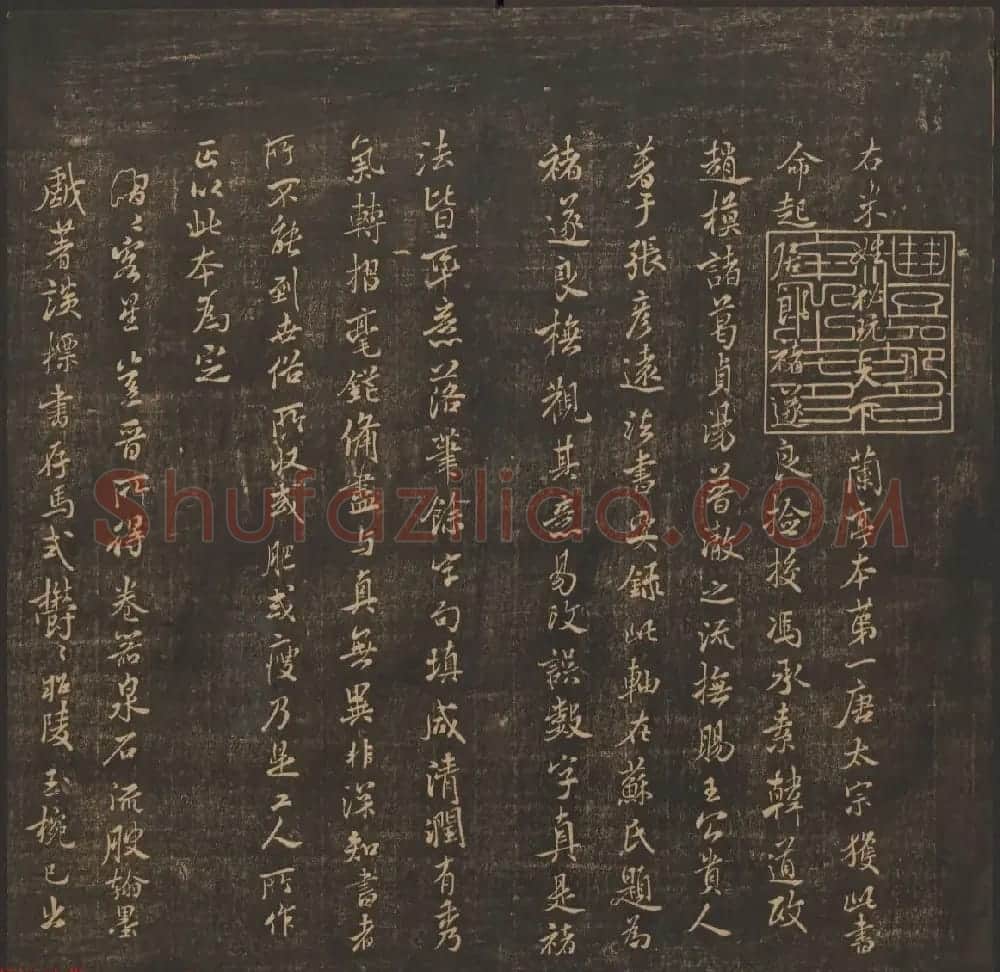 善本碑帖《郁冈斋墨妙》卷三卷四 王羲之法帖专集 | 书法碑帖