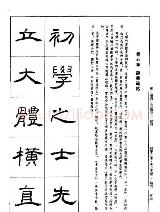 刘文华《隶书技法入门》字帖下载 | 毛笔隶书字帖