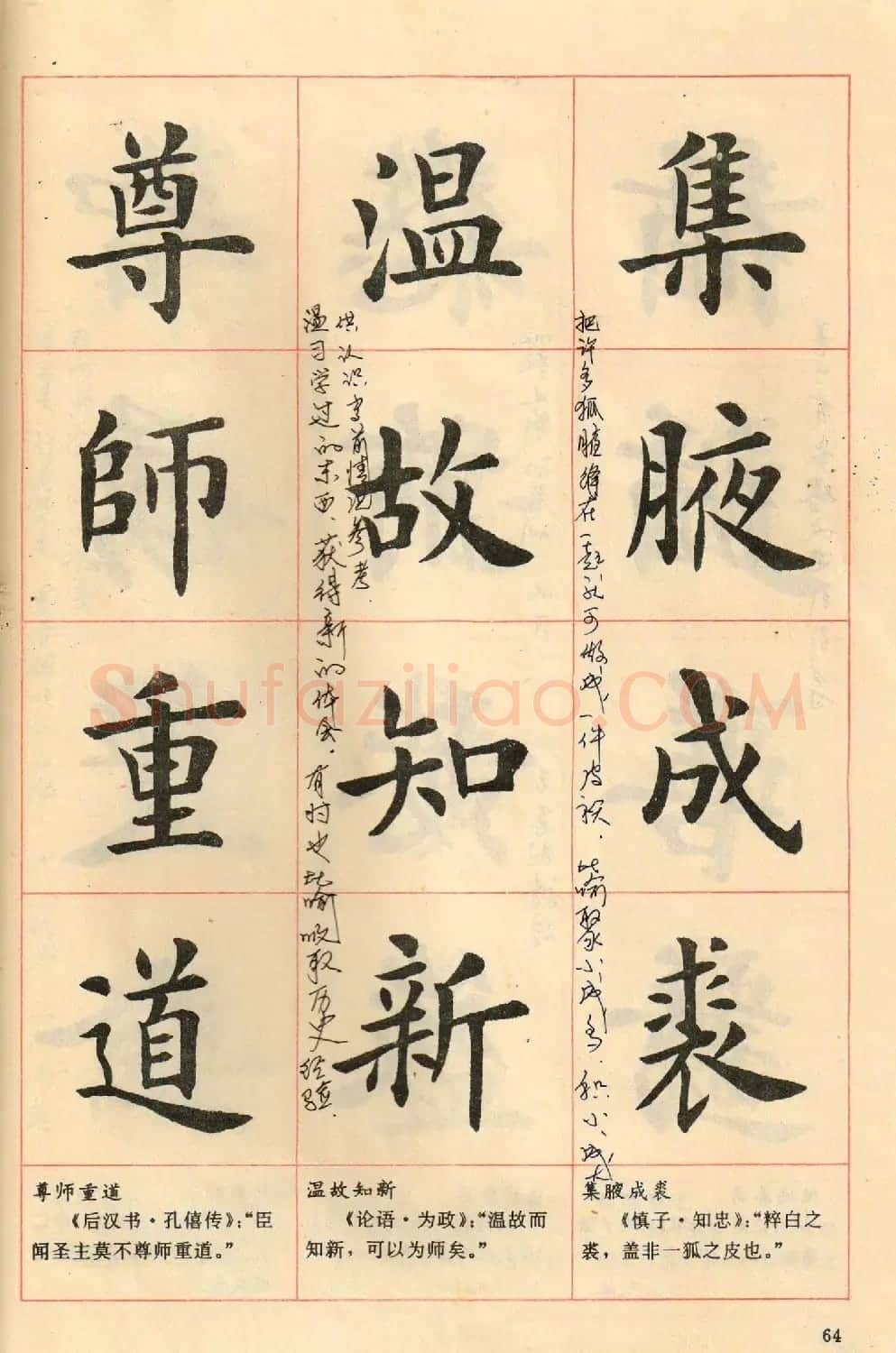 卢中南毛笔楷书字帖《中国成语300句》大图 | 软笔楷书字帖