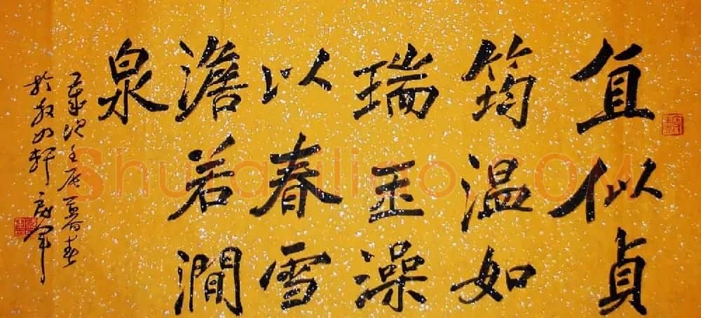 吉林韩戾军书法作品欣赏大图 | 书法作品鉴赏