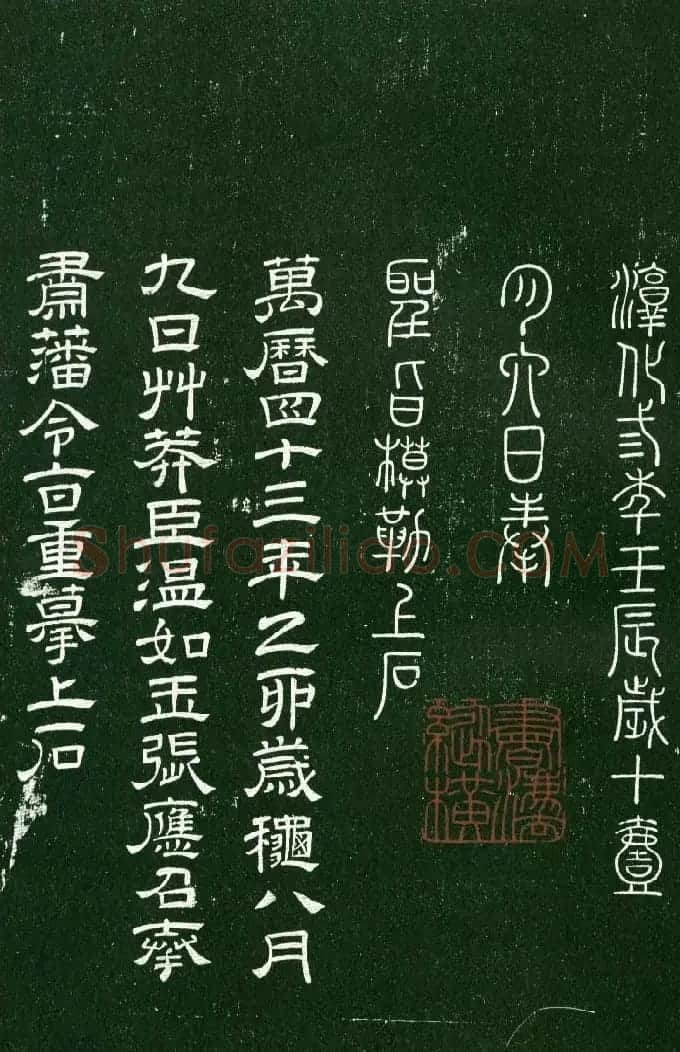 淳化阁帖（明肃府本）法帖第九卷晋王献之书法 | 书法碑帖