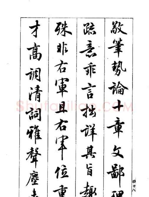 梁鼎光行书欣赏《孙过庭书谱》 | 软笔行书字帖