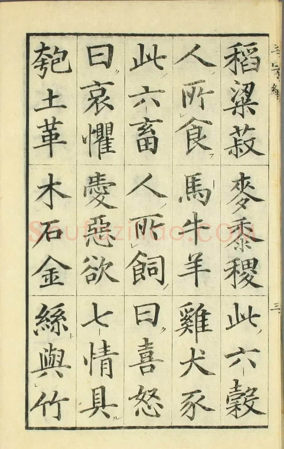 日本高桥石斋楷书大字校正三字经 | 名家书法作品精选