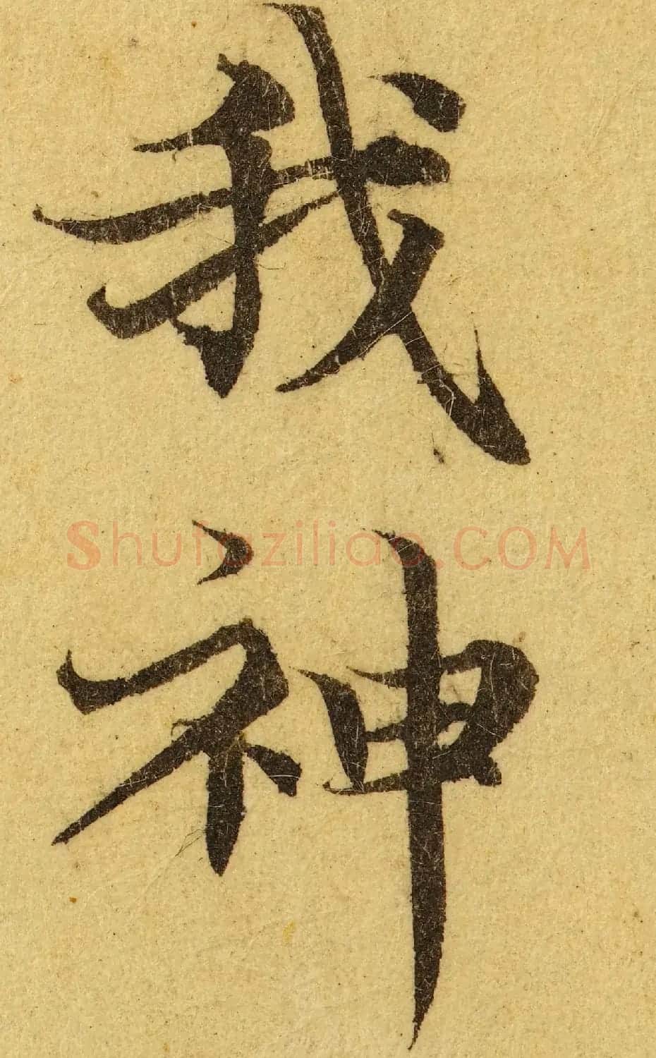 赵孟頫小楷巅峰力作《临黄庭经》高清单字帖 | 软笔楷书字帖