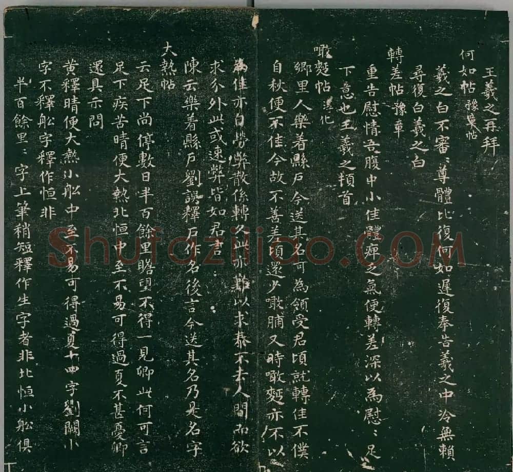 彭履道小楷《二王帖目录评释》上下2卷 | 名家书法作品精选