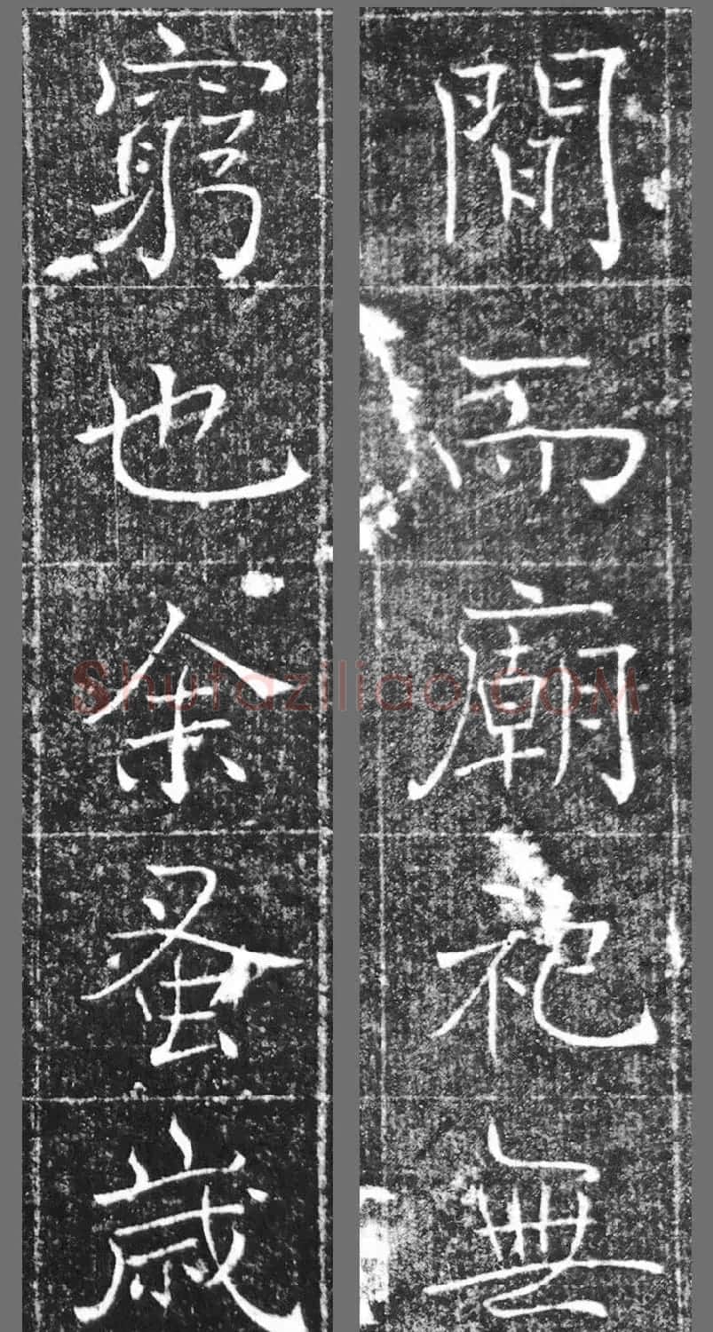 萧方骏书法《重修嘉祥县龙王庙碑记》 | 书法碑帖