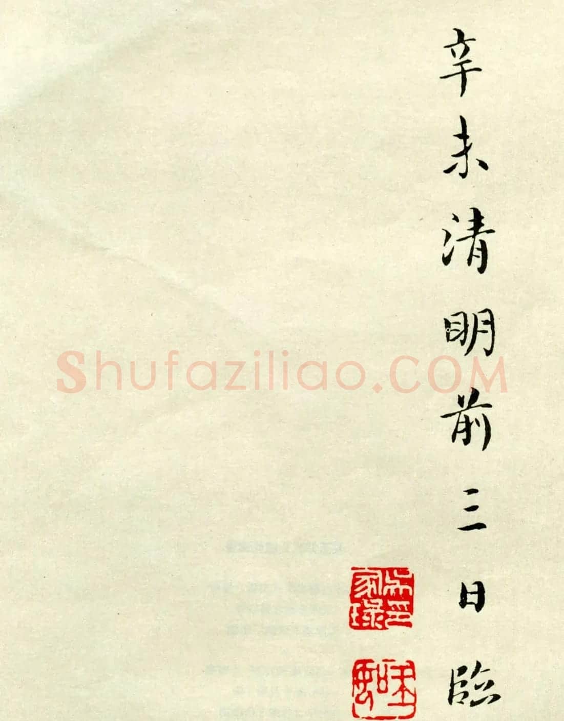 著名学者吴玉如小楷书法临《乐毅论》 | 书法作品赏析