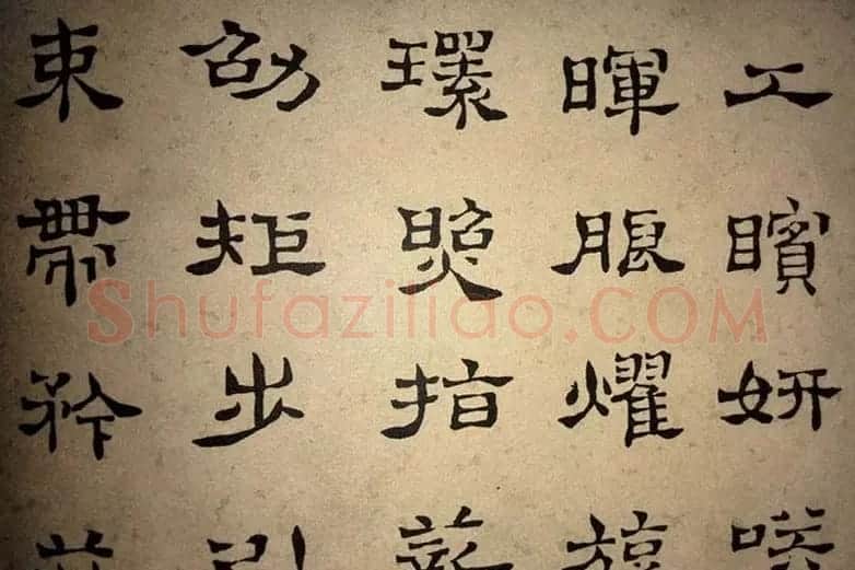 浊斋居士顾苓隶书欣赏《千字文》 | 名家书法作品精选