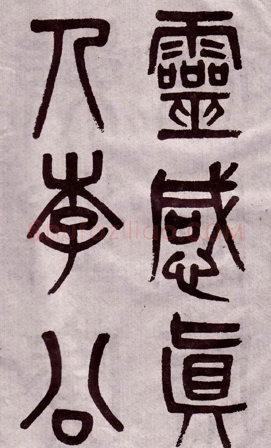 晚清吴大澂篆书欣赏《李公庙碑》 | 毛笔篆书字帖
