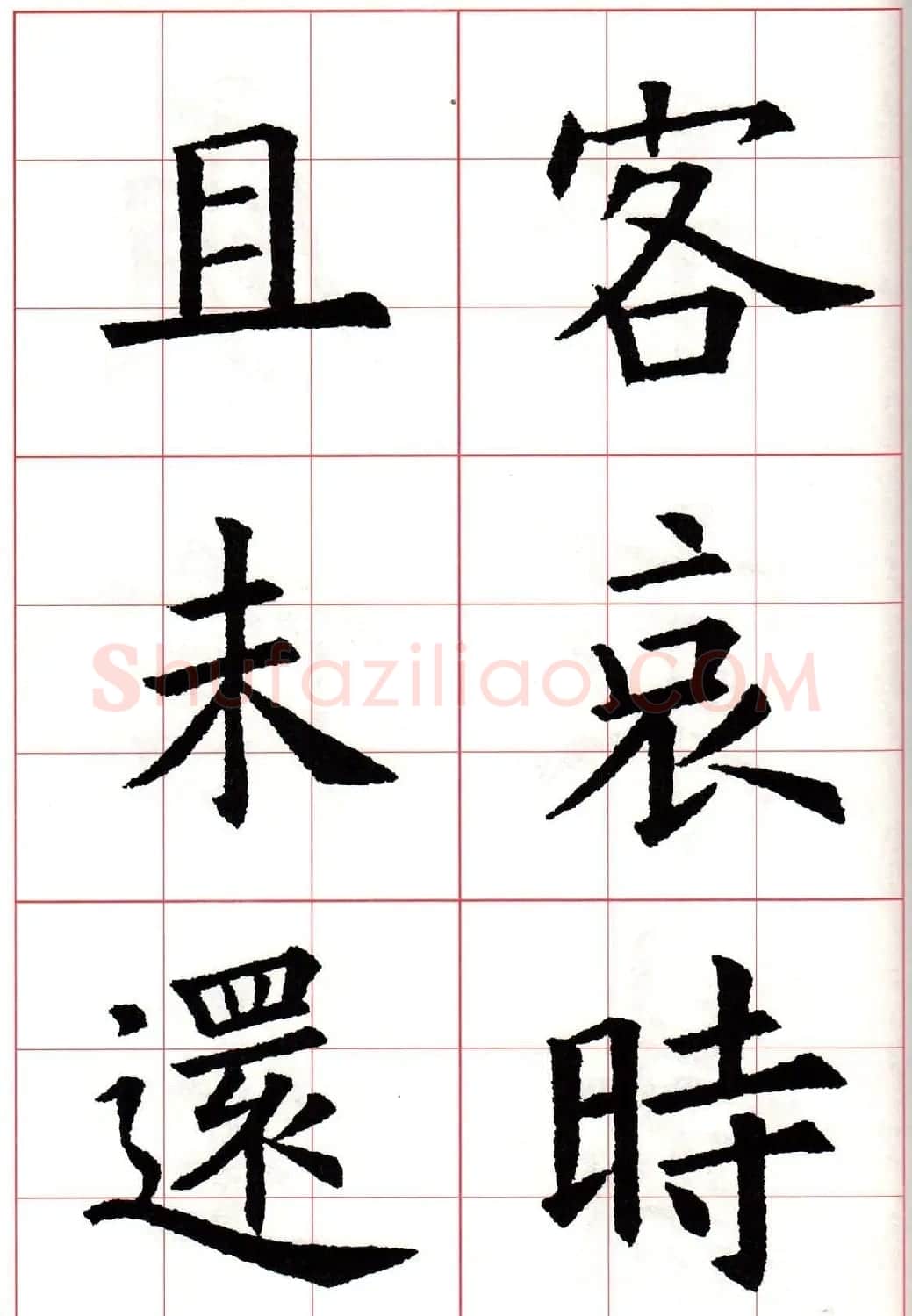 欧楷字帖《欧阳询书法集字七言律诗七首》 | 毛笔楷书字帖