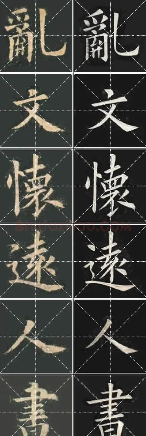 《欧楷九成宫》姚孟起临本与李琪藏本对照字帖 | 毛笔楷书字帖
