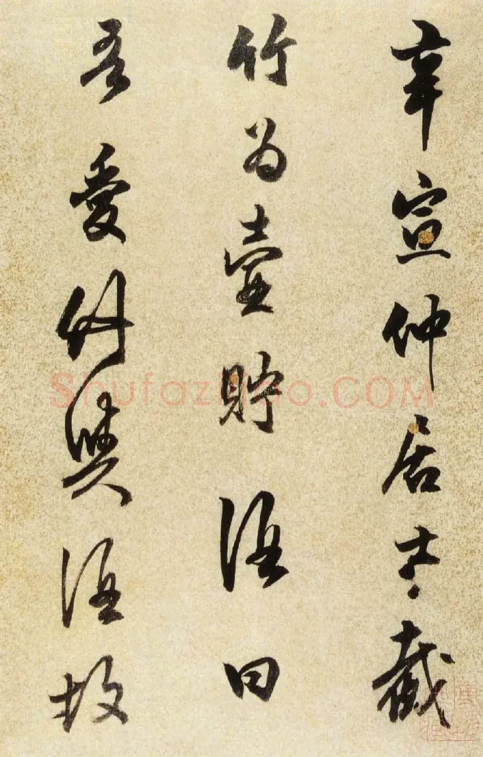 陈继儒行书欣赏《酒赋》高清书法图片 | 书法名家作品鉴赏