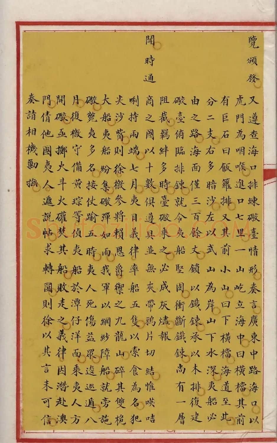 清代小楷写本《林则徐列传》 | 书法作品精选