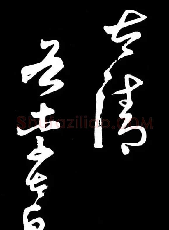 明朝书法家丰坊草书欣赏《李白庐山谣》 | 书法名家作品鉴赏