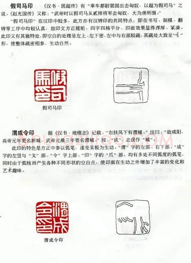 中国篆刻名家作品集《汉印精品赏析》 | 毛笔书法作品