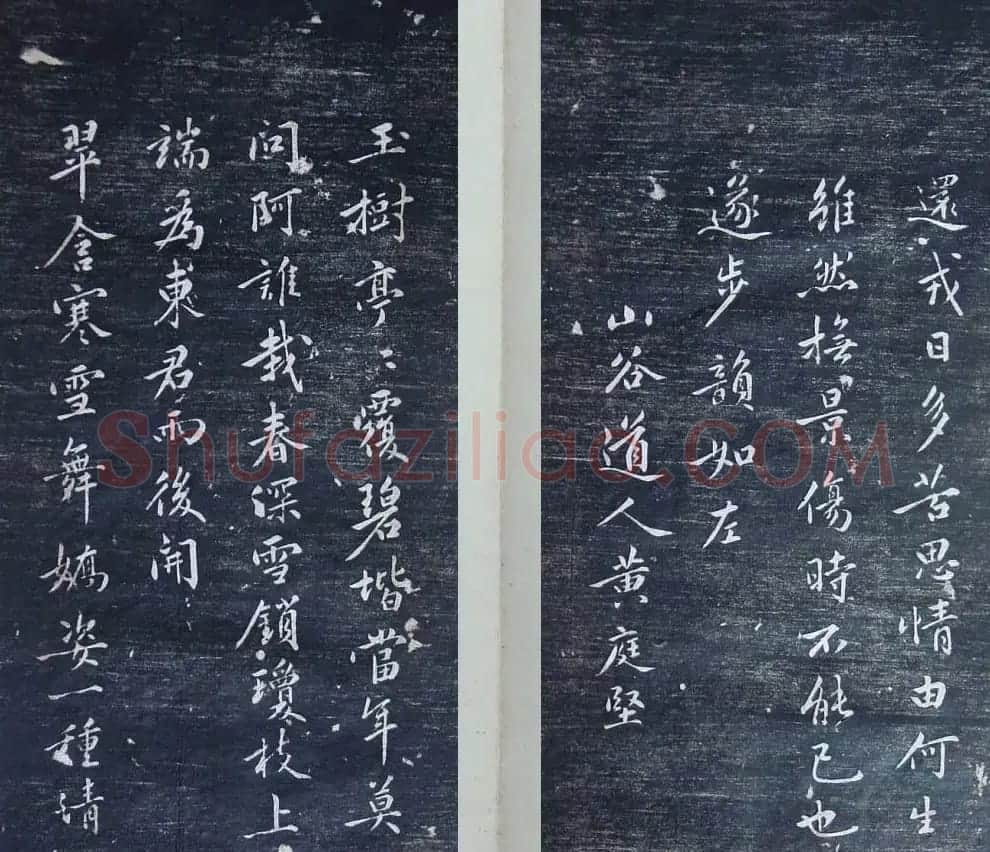 清代刻秦邮帖《秦少章喜闻帖卷四》 | 书法碑帖