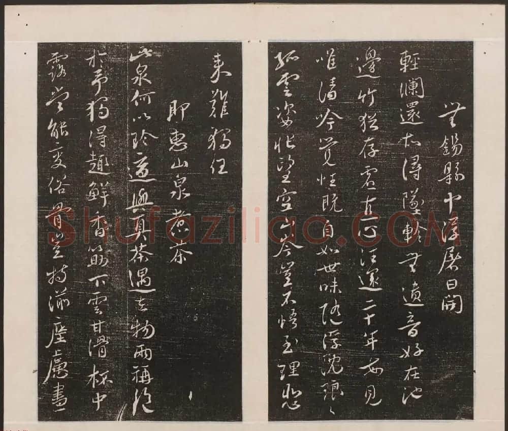 刘园集帖第一卷《宋贤四十五种》甲本 | 书法碑帖