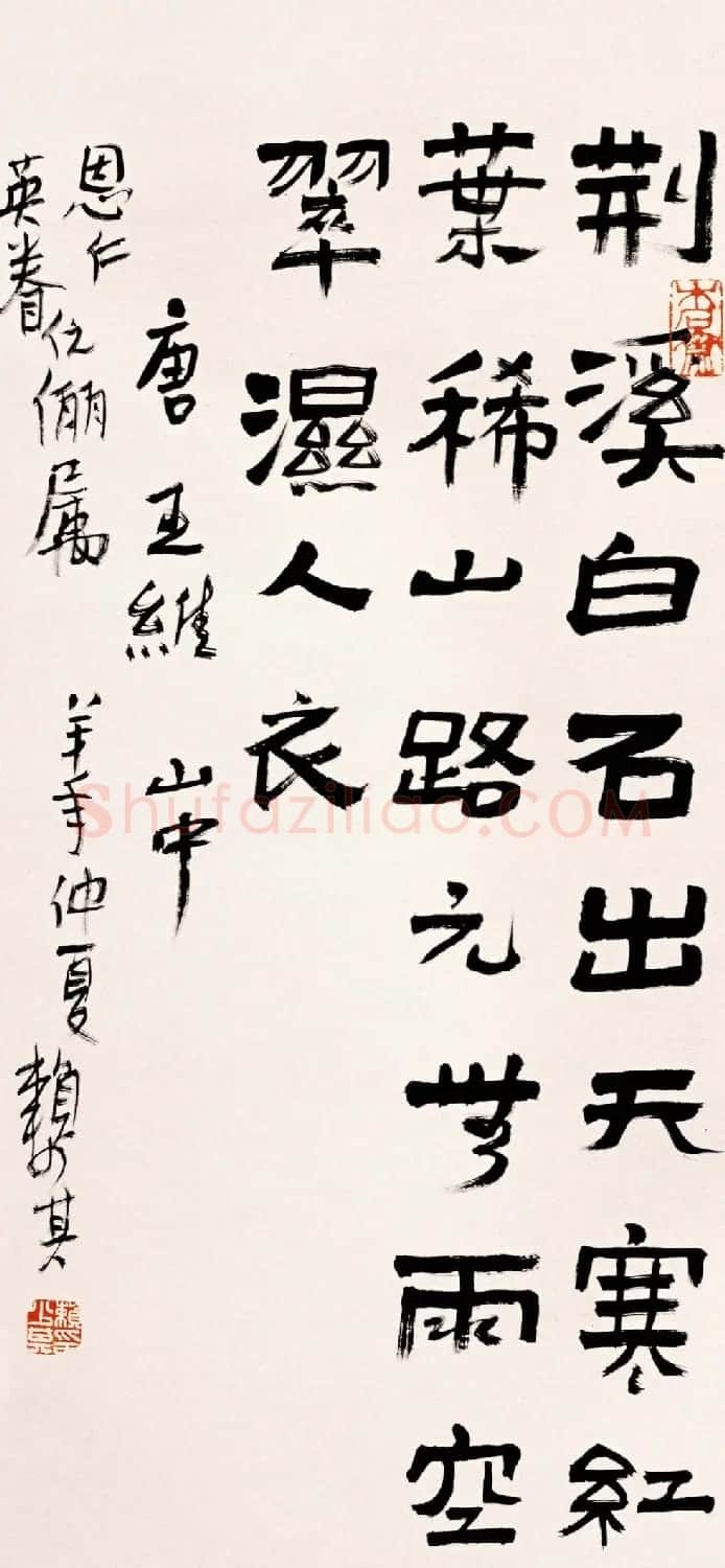 赖少其书法作品欣赏高清大图 | 书法作品赏析