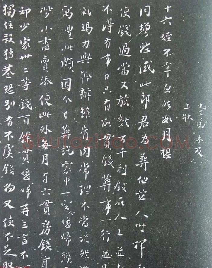 匋斋旧藏《宋拓西楼苏帖东坡书髓》第五册 | 毛笔书法作品
