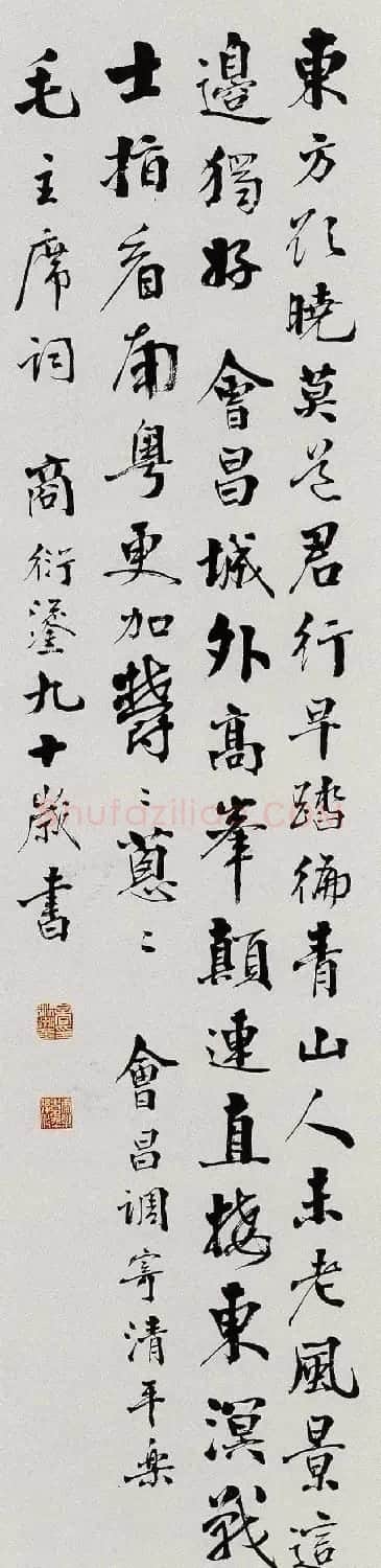 岭南著名书法家商衍鎏书法作品欣赏 | 书法作品欣赏