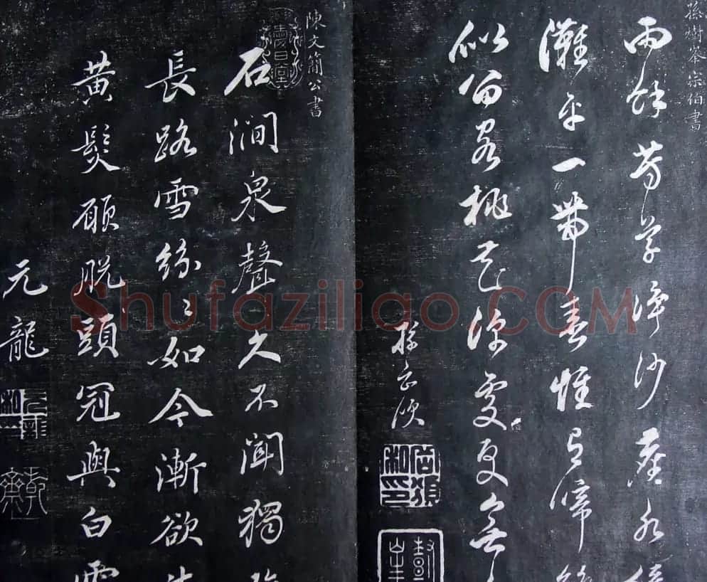 清代孙铨撰集《寿石斋藏帖》 | 书法碑帖