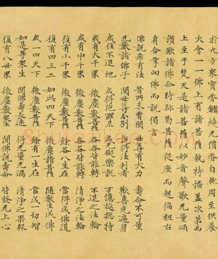 唐代成公道楷书写《妙法莲华经卷第五》 | 敦煌写经欣赏