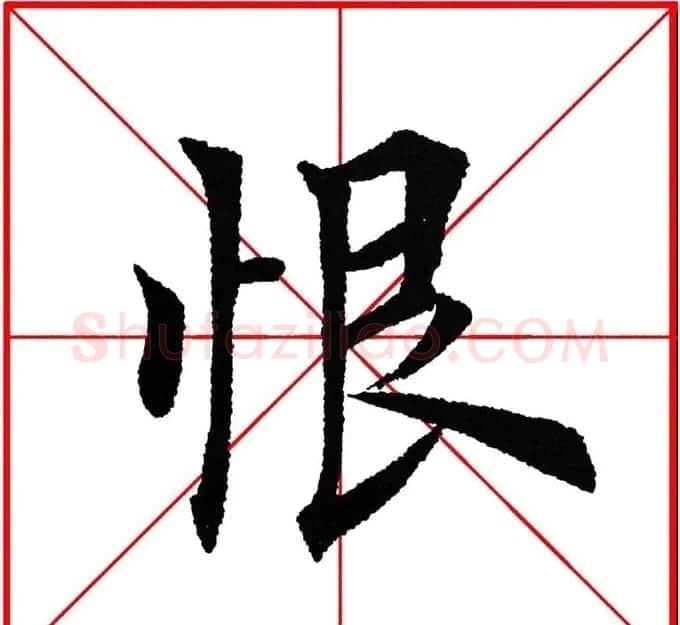 第八届欧楷命题联展28范字 | 毛笔楷书字帖