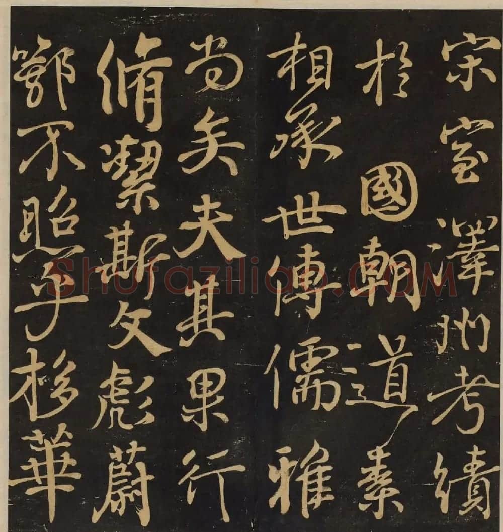 《墨稼菴选帖》卷三卷四合辑高清大图 | 书法碑帖