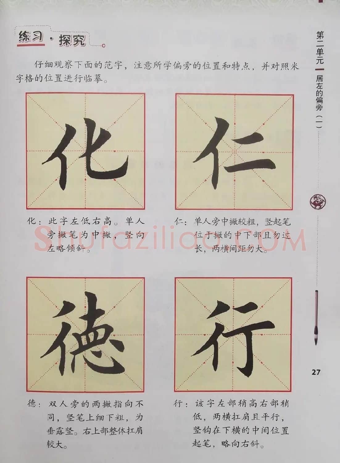 视觉系书法教材《书法练习指导四年级上册》 | 毛笔楷书字帖