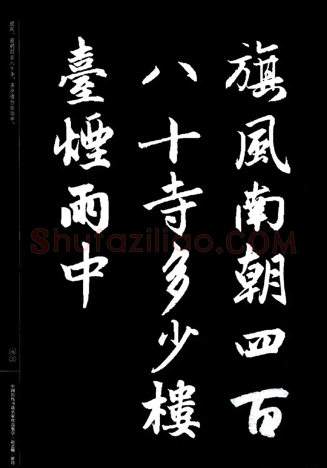 赵孟頫书法集字《唐诗》 | 软笔行书字帖