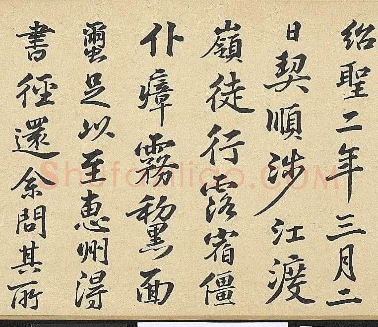 明代彭年书法临苏轼归去来辞卷 | 书法长卷