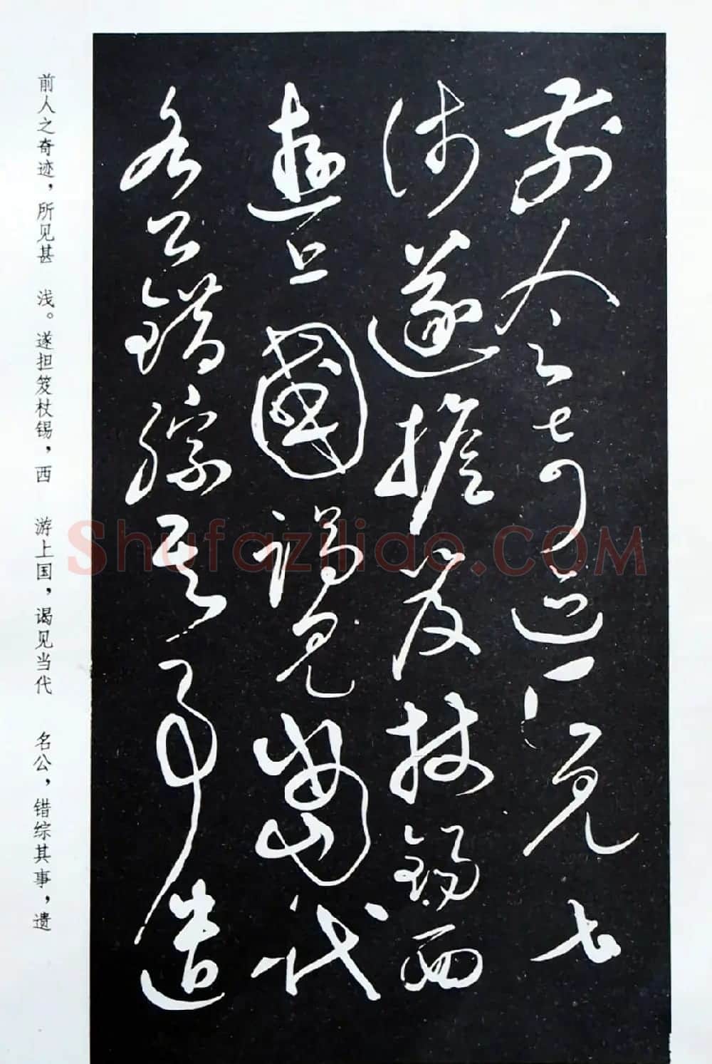 《怀素草书自叙帖》蜀中石氏藏本 | 毛笔草书字帖