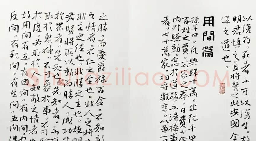 高军法上校书录孙子兵法册页 | 书法作品赏析