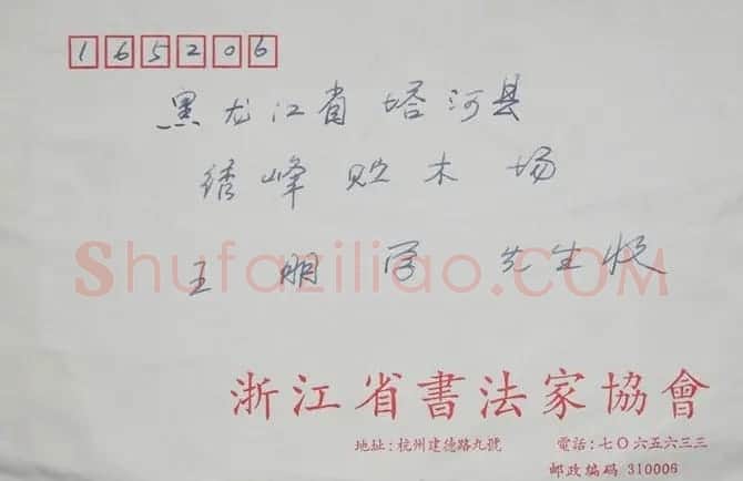 朱关田信札欣赏 | 书法名家作品鉴赏