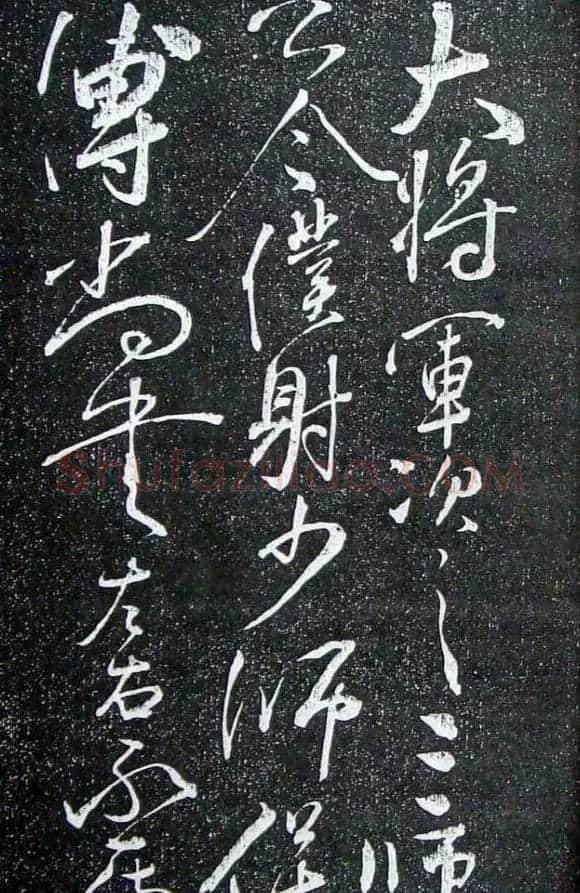 苏轼临《论座帖》高清晰拓本 | 软笔书法作品