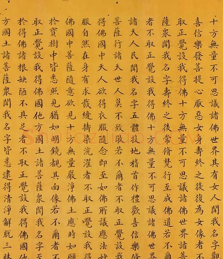 和珅小楷书佛说无量寿经卷 | 书法作品鉴赏
