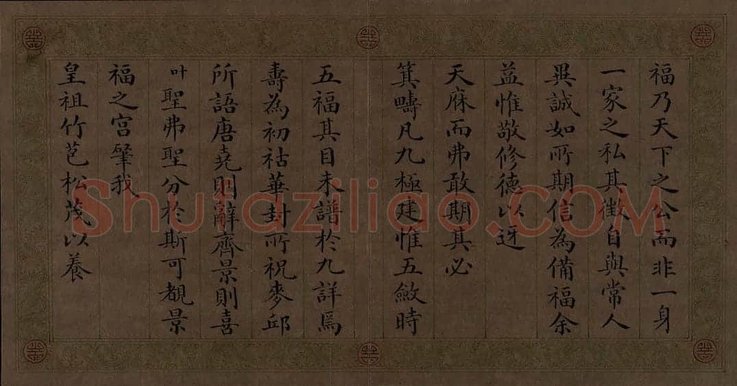 颙琰楷书乾隆御制五福颂册 | 故宫书法类藏品