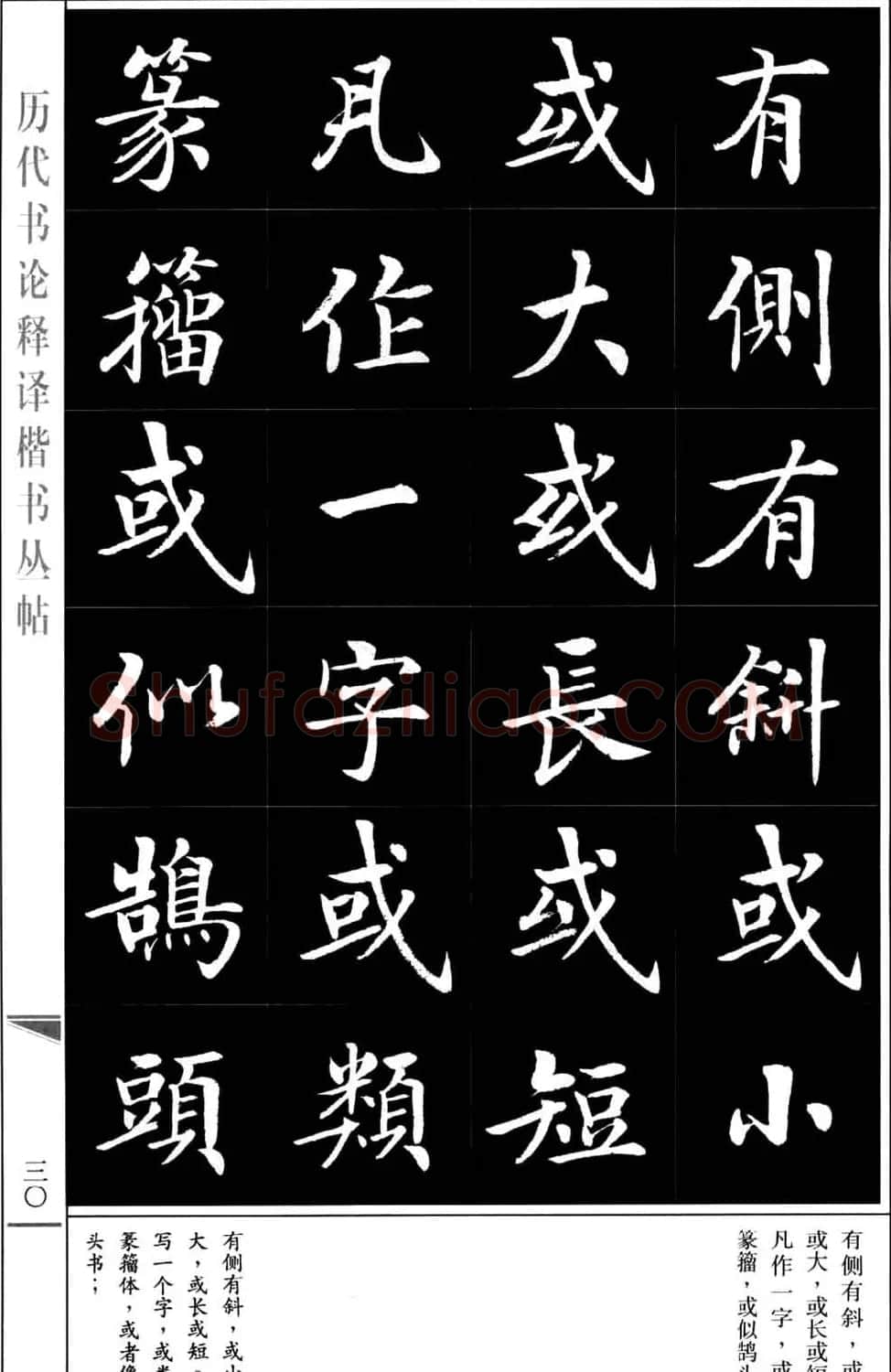 房弘毅书法字帖《王羲之书论四篇》 | 毛笔楷书字帖