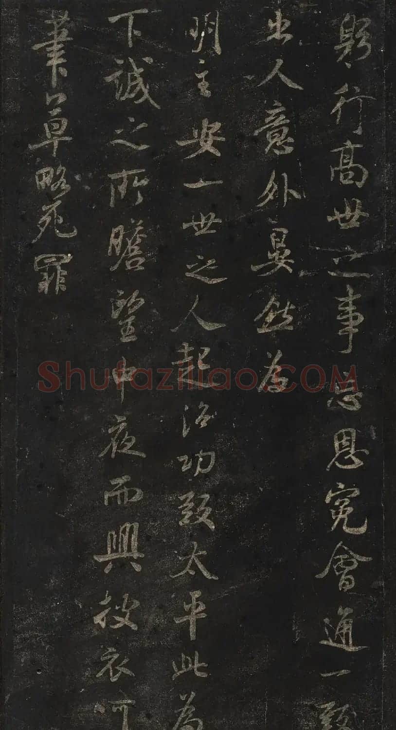 宋刻米芾英光堂帖下册（香港藏） | 毛笔书法作品