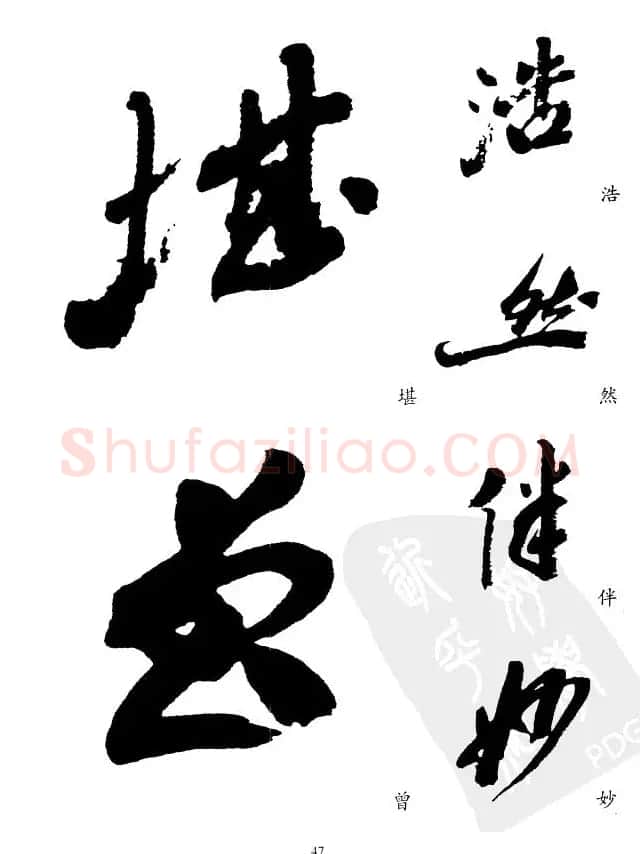 20世纪中国杰出书法家沙孟海精选字帖 | 毛笔行书字帖