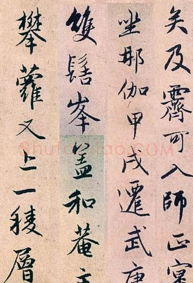 赵孟頫行书字帖欣赏《高峰和尚行状》 | 书法名家作品鉴赏
