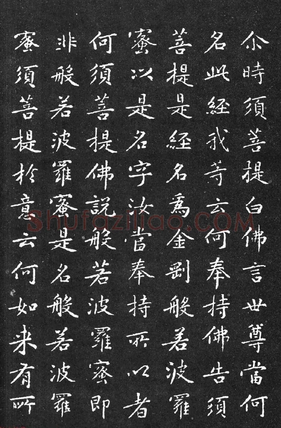 宋代黄庭坚小楷《金刚经》拓本 | 软笔书法作品