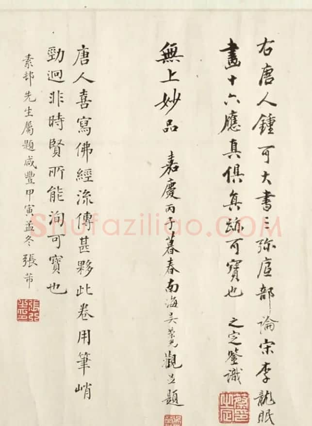 钟绍京小楷《三弥底部论》（疑）附书法题跋 | 敦煌写经赏析